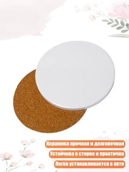Коврик для стола, материал: Керамика