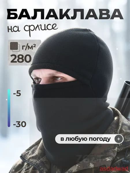 Балаклава для рыбалки и охоты флисовая черная
