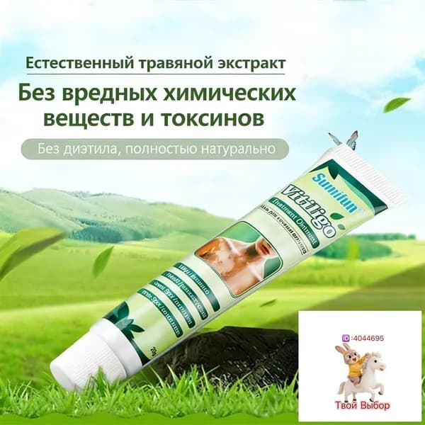 Крем от лейкоплакииКрем Sumifun от лейкоплакии, крем для ухода за телом при отрубевидном лишае и пятнистом лишае