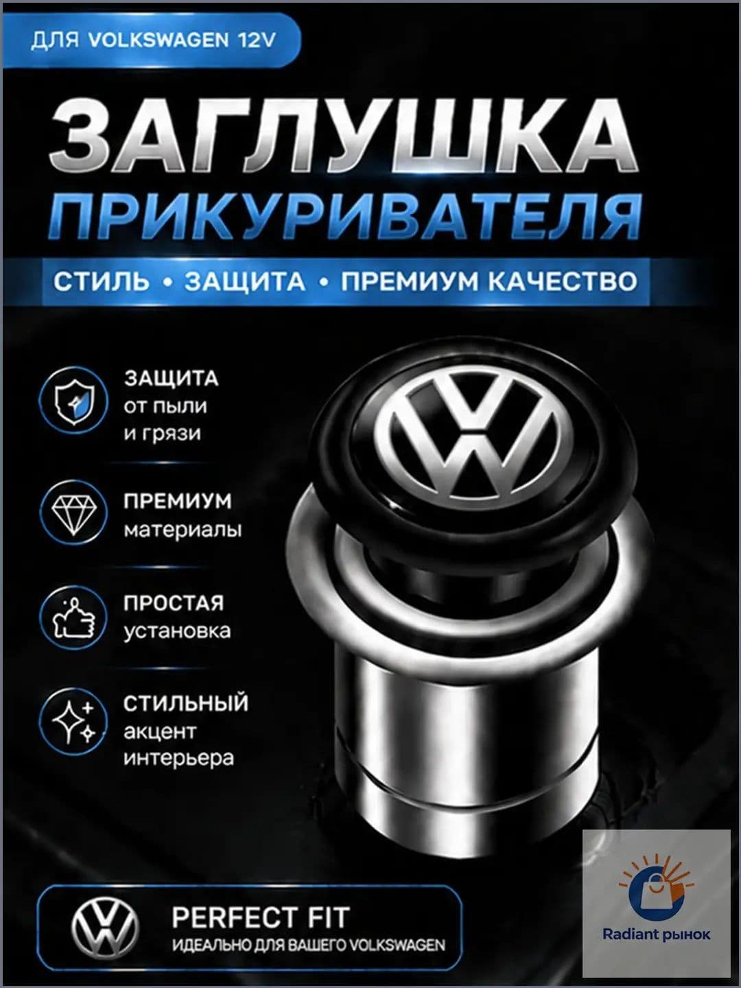 Кнопка прикуривателя