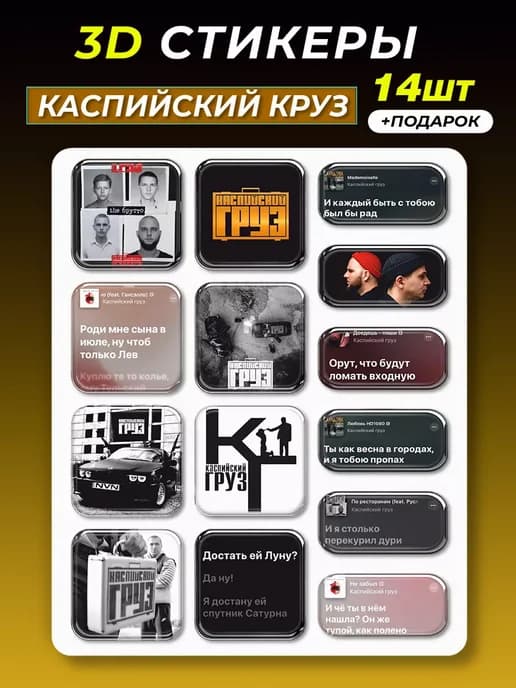 3d стикеры на телефон Каспийский Груз