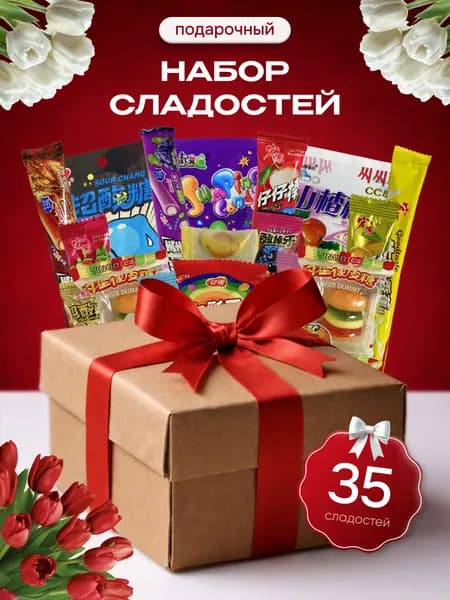 Подарочный набор бокс азиатских сладостей детям 35 штук