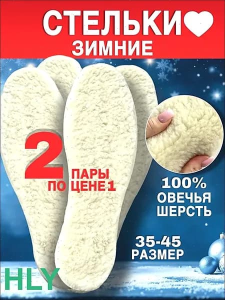 Стельки для обуви 4 шт