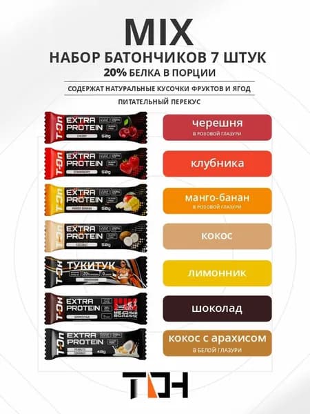 Батончик спортивный протеиновый EXTRA PROTEIN 7шт