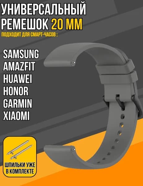 Силиконовый ремешок для часов 20мм / Браслет для смарт часов 20мм