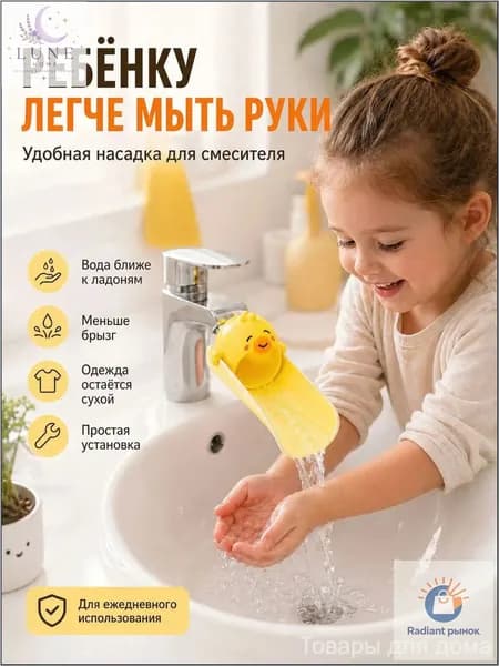 Качественный насадок для крана, премиумпластик, с мультяшным зверьком, применяется в ванной.
