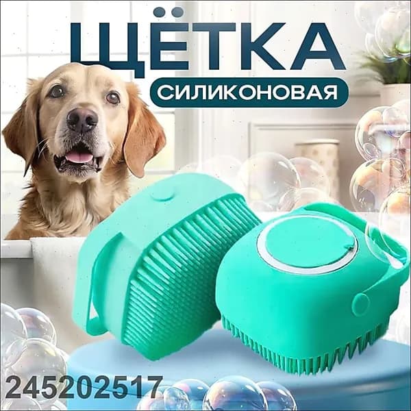 Массажная силиконовая щетка для мытья собак голубая, кошек и других животных с отсеком для шампуня