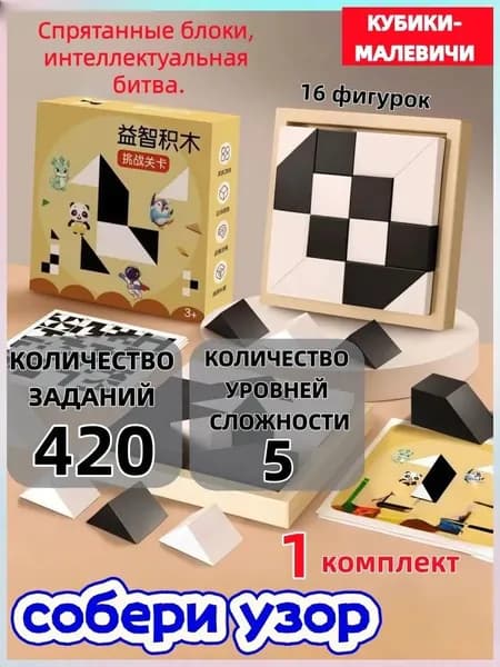 Головоломка для детей Кубики-Малевичи логическая развивающая игрушка нейротренажер