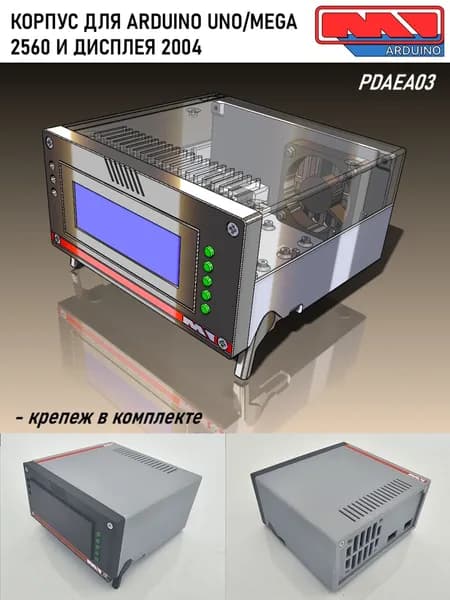 Корпус для электроники (ARDUINO UNO/Mega 2560 + LCD2004)