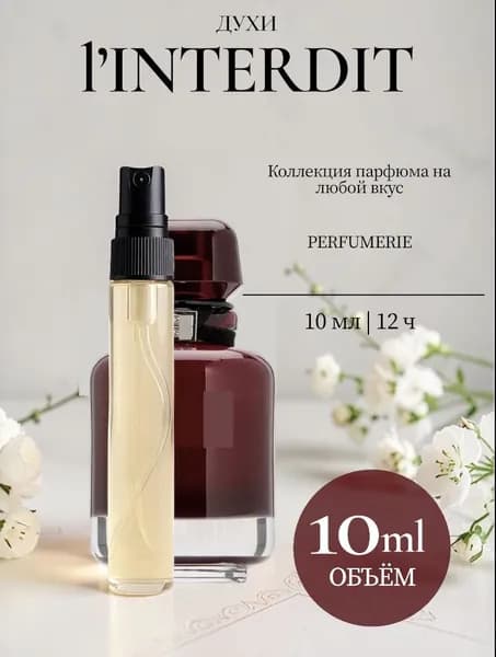 Духи Масляные LINTERDIT ROUGE ULTIME женские 10мл, стойкие, спрей 10 мл