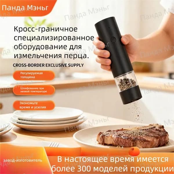 Электрическая мельница 40ml