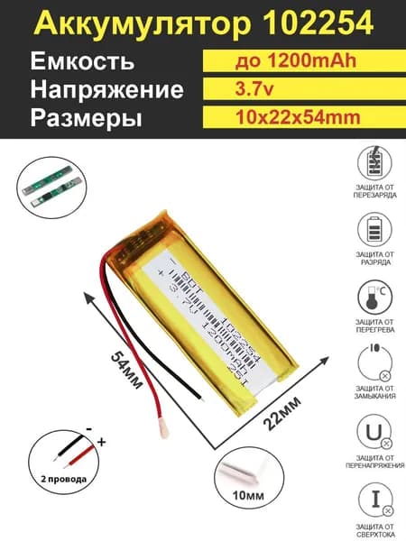 Аккумулятор Li-Po 3.7V 1200mAh 102254