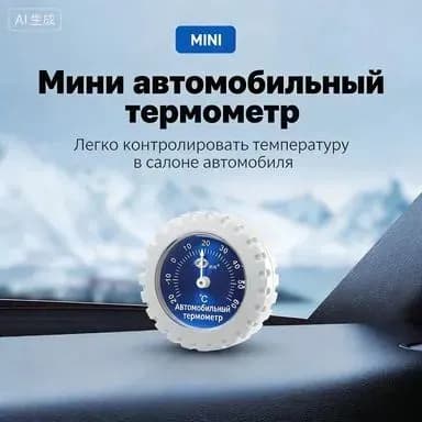 Автомобильный термометр - - бортовой синий циферблат