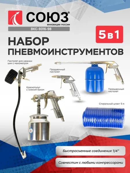 Набор пневмоинструмента для компрессора ВКС-9316-98
