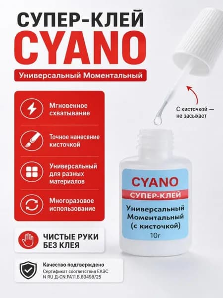 Клей строительный 10 мл, 1 шт.