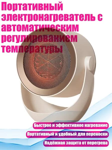 Портативный электронагреватель с автоматическим регулированием температуры, A - US