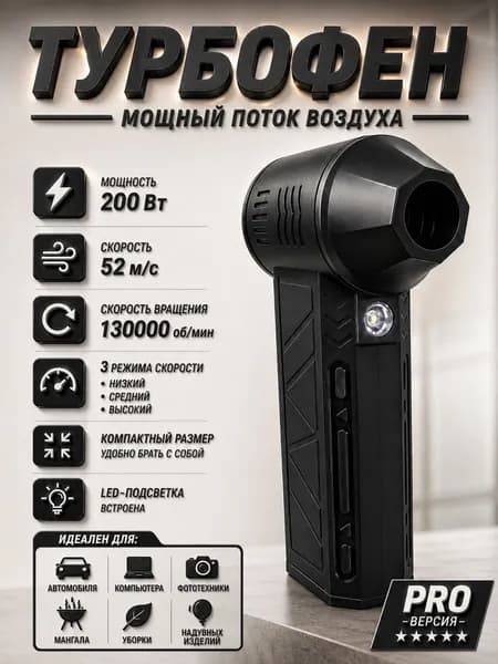 Воздуходувка аккумуляторная мощная турбофен