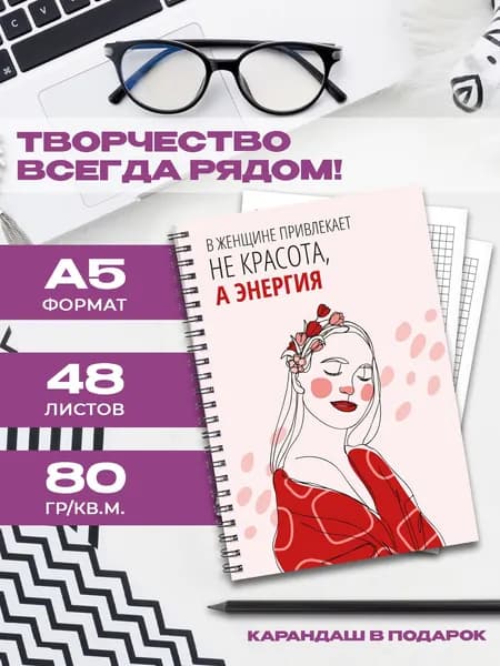 Блокнот для записей А5 в клетку для девочки