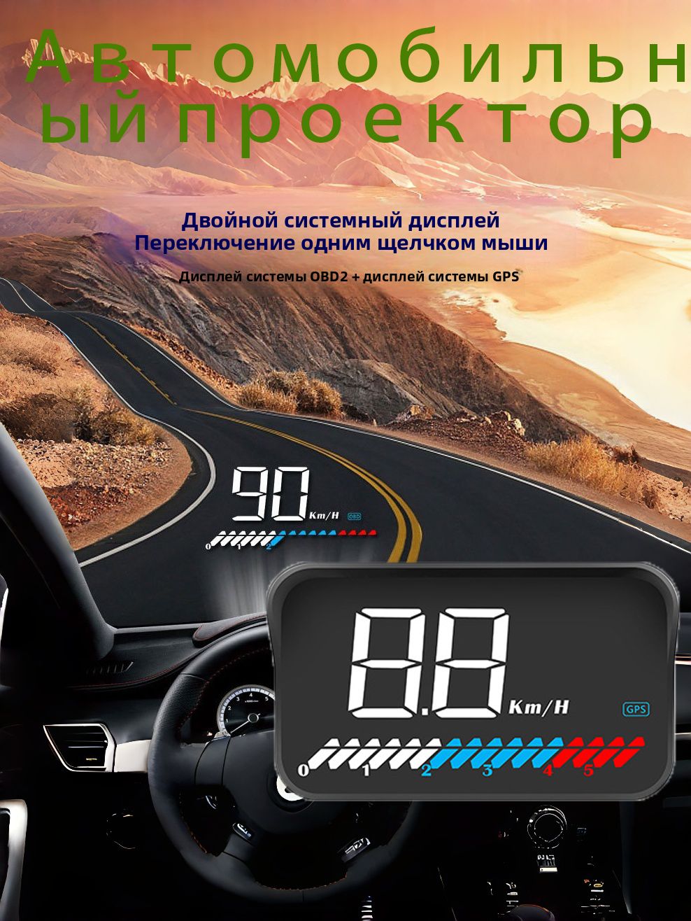 Проектор на лобовое стекло арт. М7