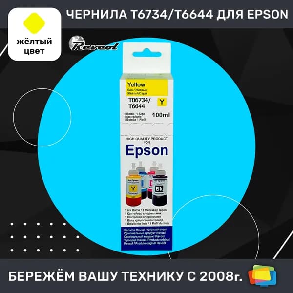 Чернила для Epson REVCOL Hameleon L L800Y, водные, Yellow (желтые), 100 мл