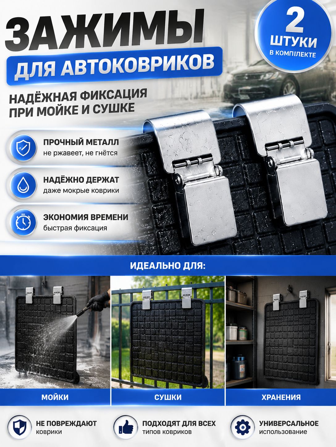 Прищепки для ковриков автомобильных, металлические зажимы для мойки и сушки, 2 шт