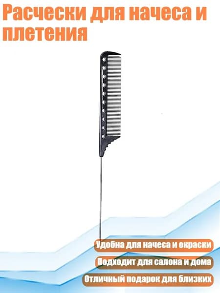 Расчески для начеса и плетения, Черный