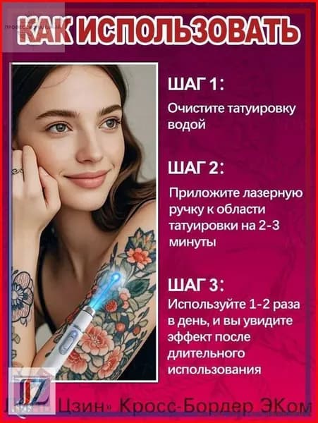Лазерная ручка для удаления татуировок, постоянное удаление татуировок, быстрая и эффективная глубокая очистка, без боли, без побочных эффектов, без шрамов