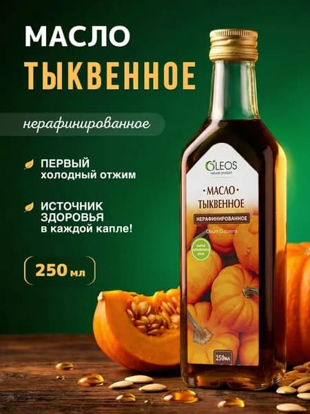 Тыквенное масло холодного отжима нерафинированное 250 мл