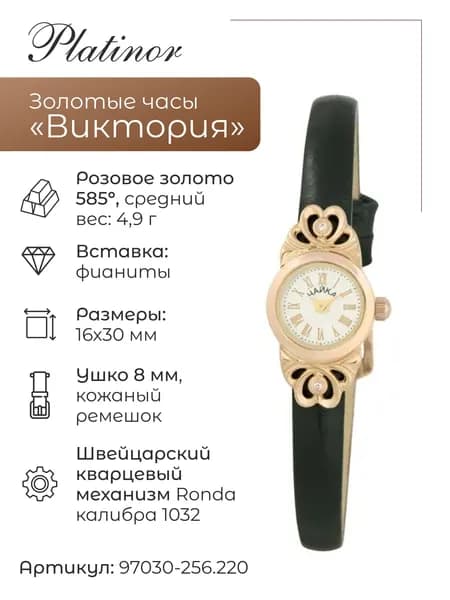 Женские золотые часы Виктория 97030-256.220