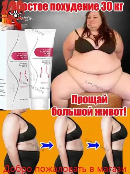 Средство антицеллюлитное