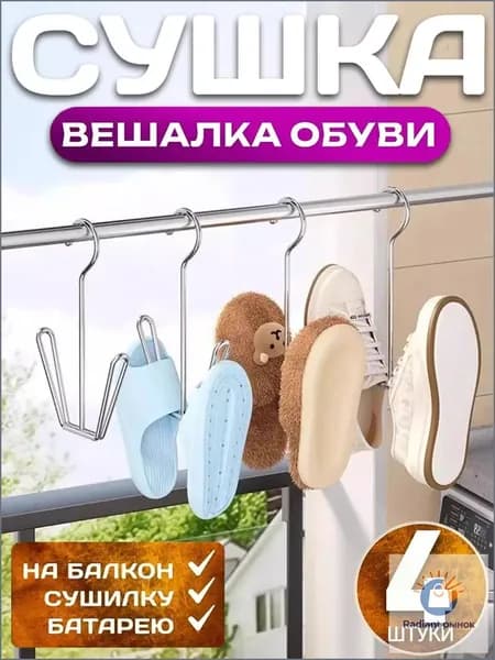Сушилка для обуви