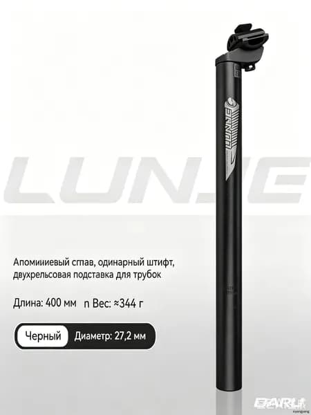 Подседельный штырь Lunje 27.2 мм из алюминия