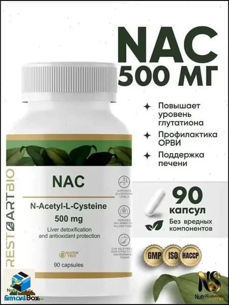 NAC 500 мг 90 капсул без вредных компонентов N-ацетил-L-цистеин
