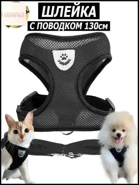 Шлейка с поводком для собак мелких, средних пород и кошек анатомическая