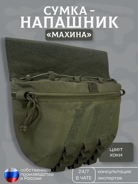 Тактический напашник сумка (хаки) Защита паха