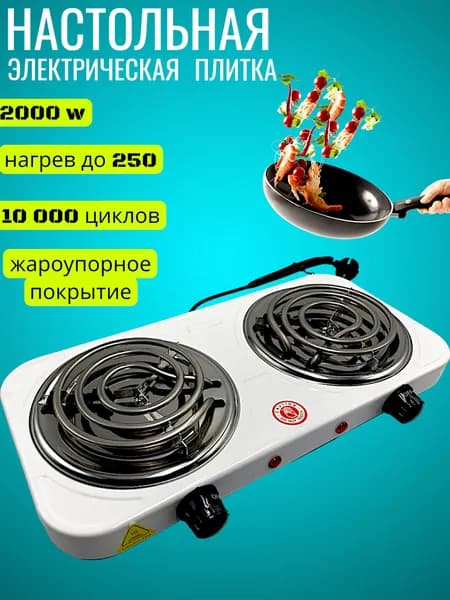 Электрическая настольная плита HOT PLATE 2020B, белый