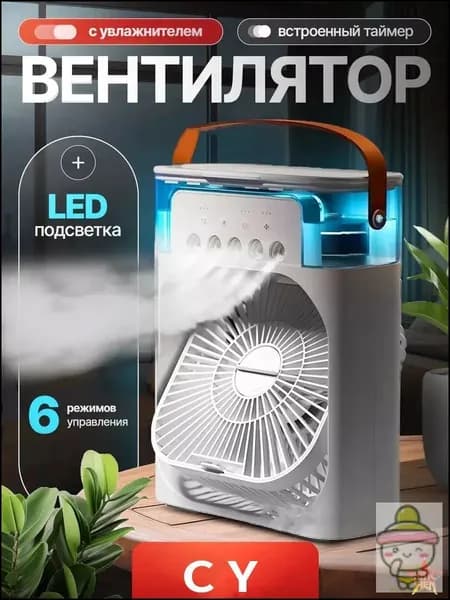 Настольный переносной вентилятор/мини-кондиционер/увлажнитель воздуха. Испарительный охладитель воздуха с подсветкой, 1 шт., белый
