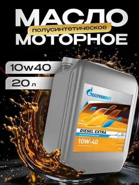 Моторное масло Газпромнефть Diesel Extra 10W-40 20л