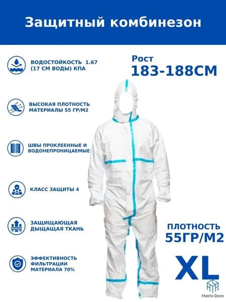 Одноразовый комбинезон защитный,костюм химзащитный для маляра,для пинбола, 55 гр, спецодежда