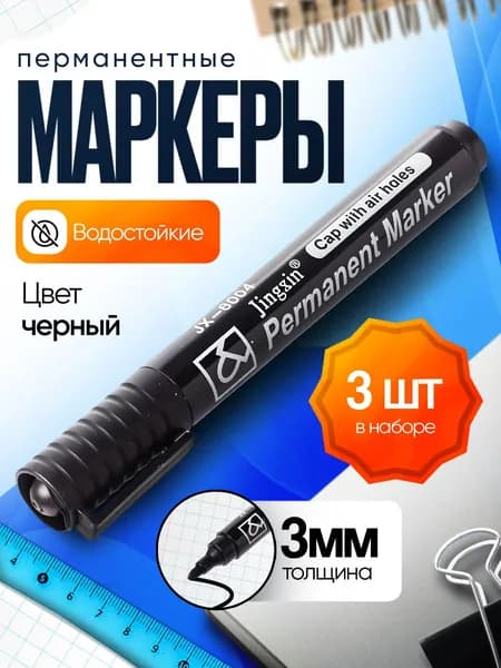 Маркер Спиртовой, толщина: 3 мм, 3 шт.Промышленный, для скетчинга