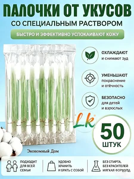 Ватные палочки, 50 шт.