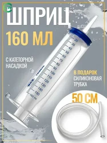 Шприц большой 150 мл + трубка 50см, для откачки жидкости, шприц жане со шлангом для масла