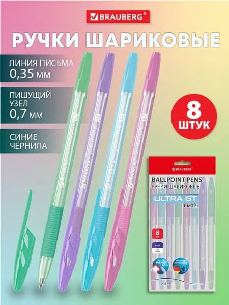 Ручки шариковые синие набор 8 штук тонкие с грипом для школы и офиса, линия письма 0,35 мм, Brauberg