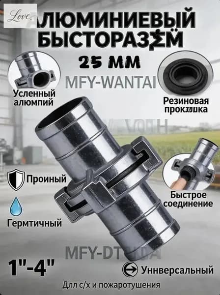 Переходник для шланга , Алюминий