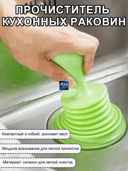 Вантуз гармошка для ванны и раковины на кухне