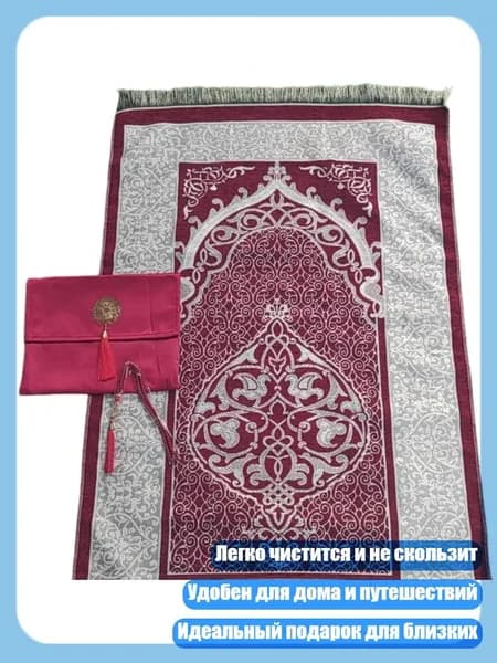 Цветной молитвенный коврик молитва с бусинками и сумкой 3pcs, Форма колокола Мюррея