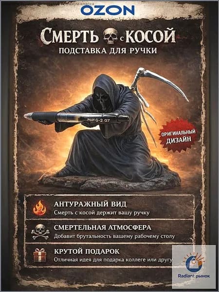 Эксклюзивный органайзер для письменных принадлежностей, включая перья и фломастеры, в виде скелета с косой