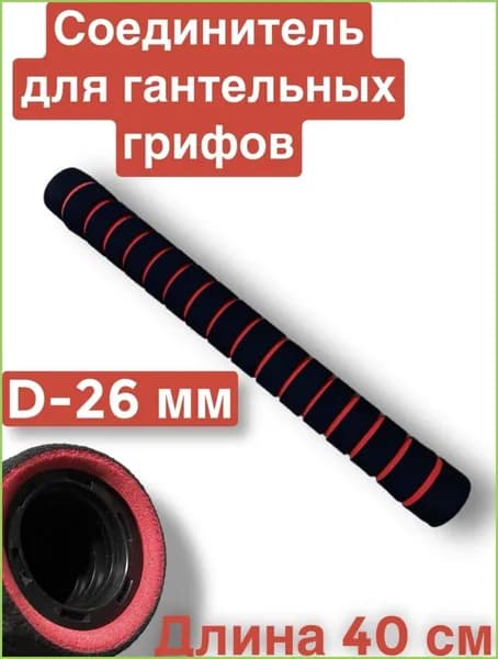 Гриф для штанги