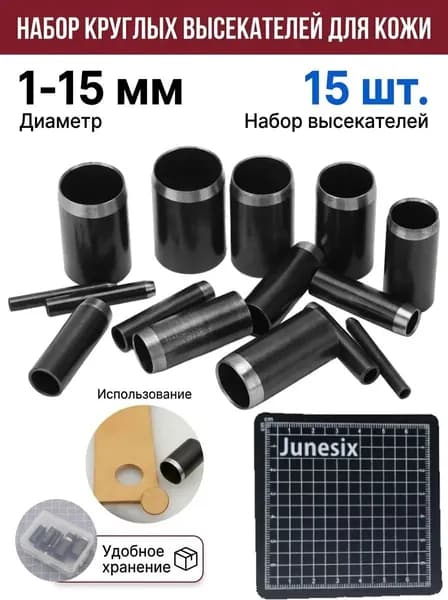 Диаметр 1-15мм + 8x8 см коврик для резки , Инструмент для пробивки отверстий в коже, Набор для пробивки отверстий в коже