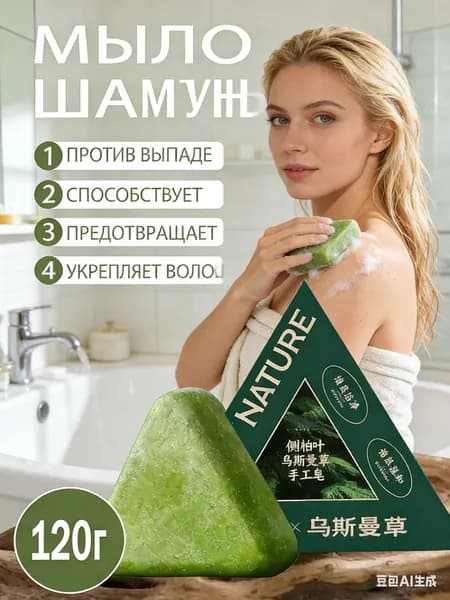 Шампунь твердый, 100 мл